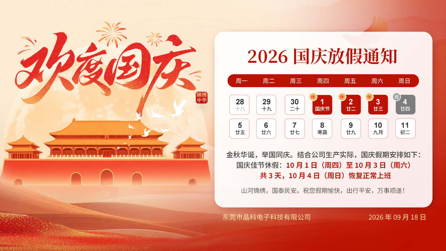 2026 國慶放假通知